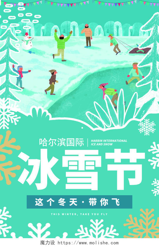 蓝色卡通冬天冬季国际冰雪节雪山雪人海报